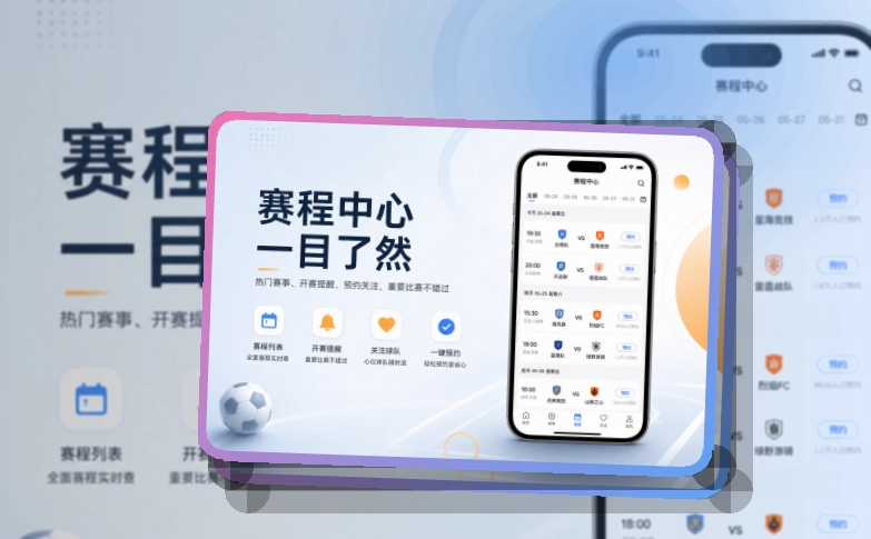 b体育比分查看入口：比赛日查看省心